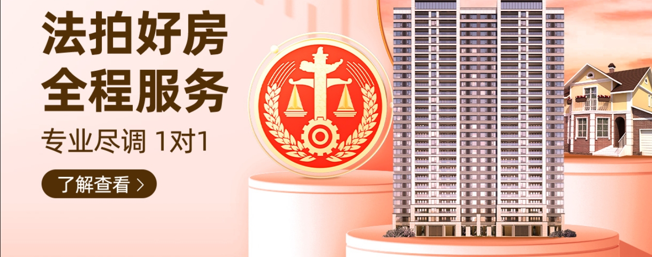 法拍在线