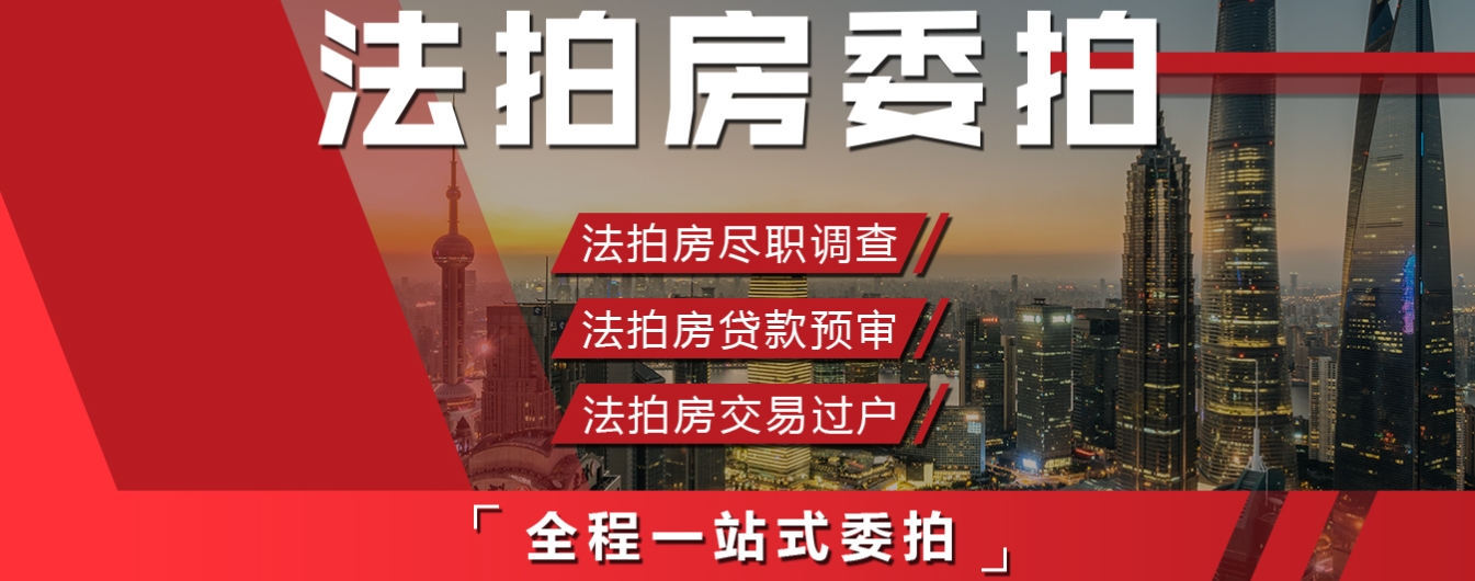 法拍在线官网