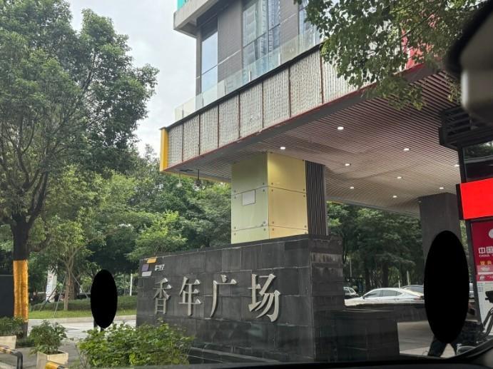 香年广场写字楼法拍房毗邻深圳豪宅区华侨城开启财富密码-第1张图片-法拍在线官网