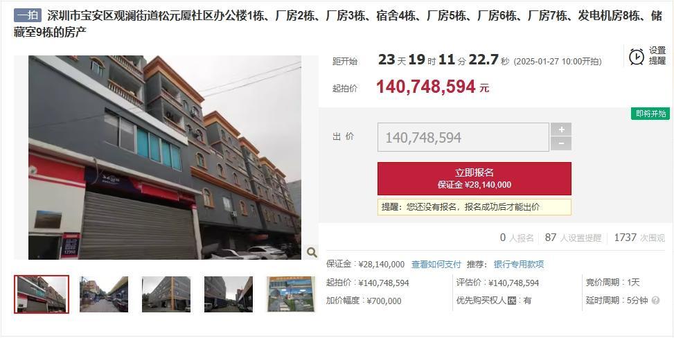 龙华观澜深圳北海神工业园区成套厂房宿舍法拍房补充信息-第1张图片-法拍在线官网