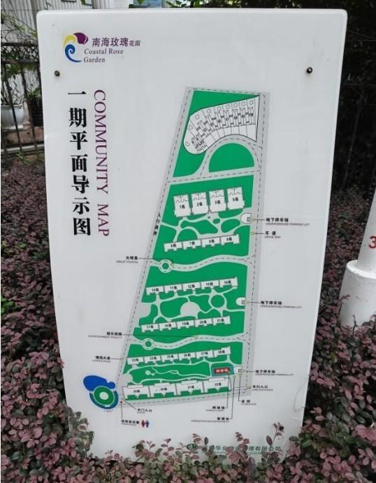 深圳南山法拍房南海玫瑰花园315㎡海景复式送花园5.4折起拍狂省1672万-第7张图片-法拍在线官网
