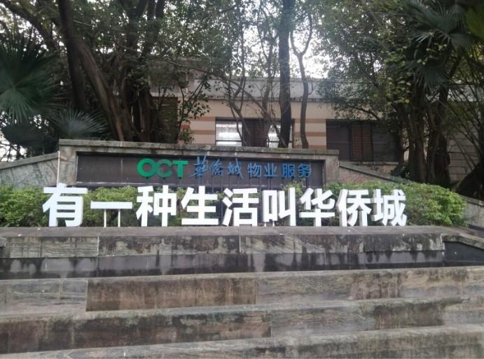 法拍房3.5折深圳南山华侨城波托菲诺纯水岸276㎡跃层豪宅狂省2865万