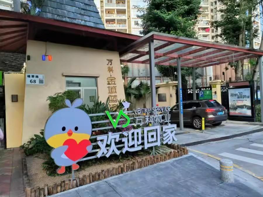 捡漏红树林畔深圳福田万科金域蓝湾法拍房开启财富与品质生活-第1张图片-法拍在线官网