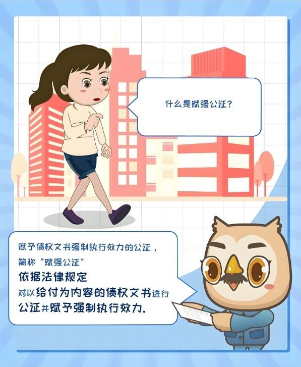 什么是赋强公证？多学习，不迷糊
