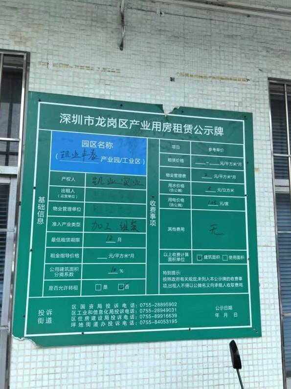 深圳龙岗产业升级引擎！坪地凯业丰泰科技园法拍房资产潜力解读-第7张图片-法拍在线官网