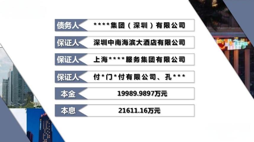 一手资源深圳中南海滨酒店抵押债权抄底价流出，年化收益突破想象-第2张图片-法拍在线官网