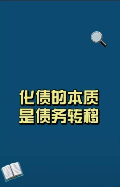 深度剖析债权在各个阶段对债务人的各种影响，合理规避，完美化解-第7张图片-法拍在线官网