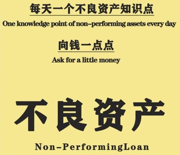 学习个贷不良投资与化债：小额分散市场的「精准掘金」逻辑-第1张图片-法拍在线官网