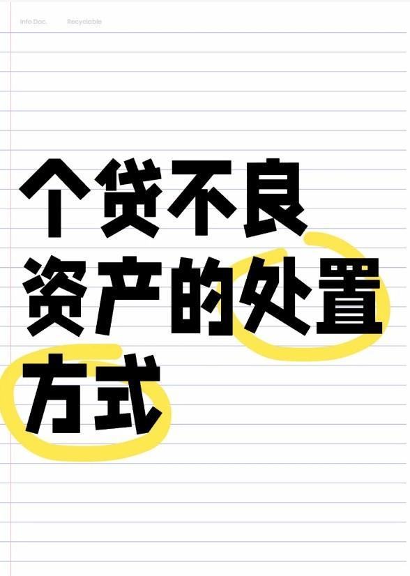 学习个贷不良投资与化债：小额分散市场的「精准掘金」逻辑-第4张图片-法拍在线官网