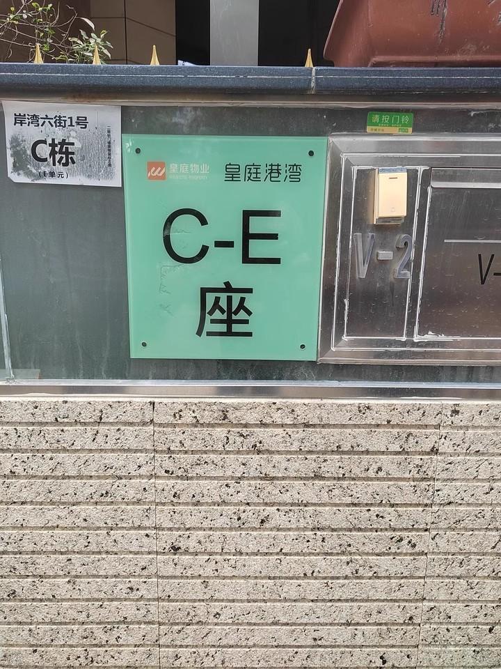 深圳湾总部经济圈稀缺别墅资产配置样本南山皇庭港湾唯一法拍标的-第6张图片-法拍在线官网